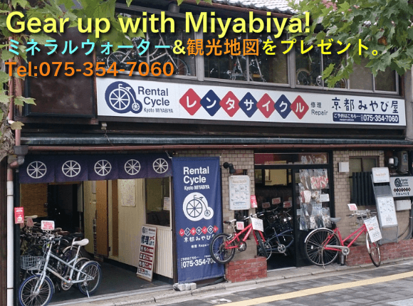 レンタサイクル京都みやび屋