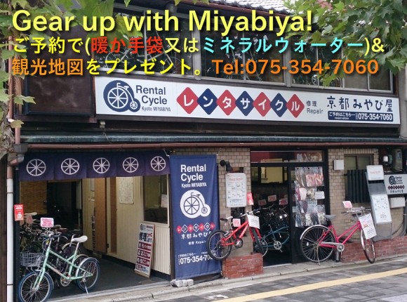 レンタサイクル京都みやび屋